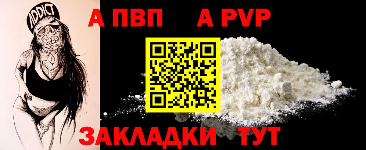 APVP  Вход с VPN  A-PVP Соль  цена наркотик  Alpha-PVP VHQ  Владикавказ 