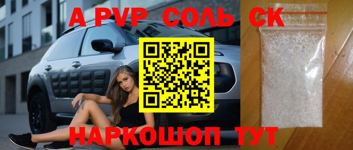A-PVP кристаллы Владикавказ