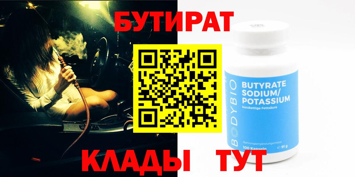 Владикавказ  БУТИРАТ оксибутират  Вход с VPN 