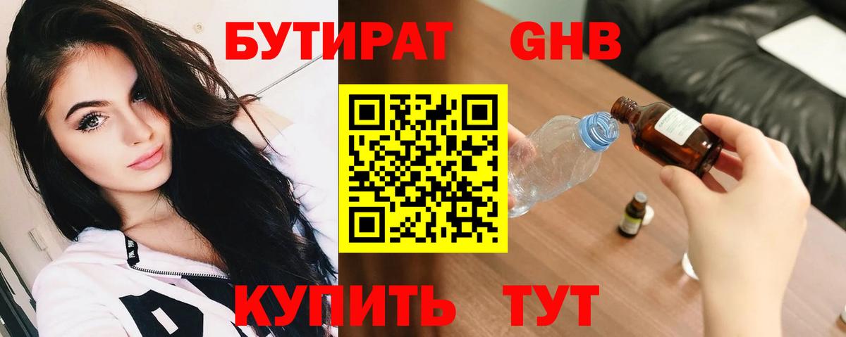 БУТИРАТ бутик Владикавказ