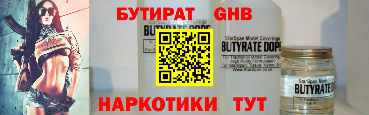 Бутират оксибутират  Владикавказ 