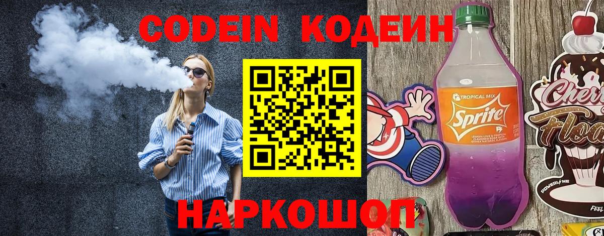 Кодеин Purple Drank  Вход с VPN  Владикавказ  Кодеин Purple Drank 