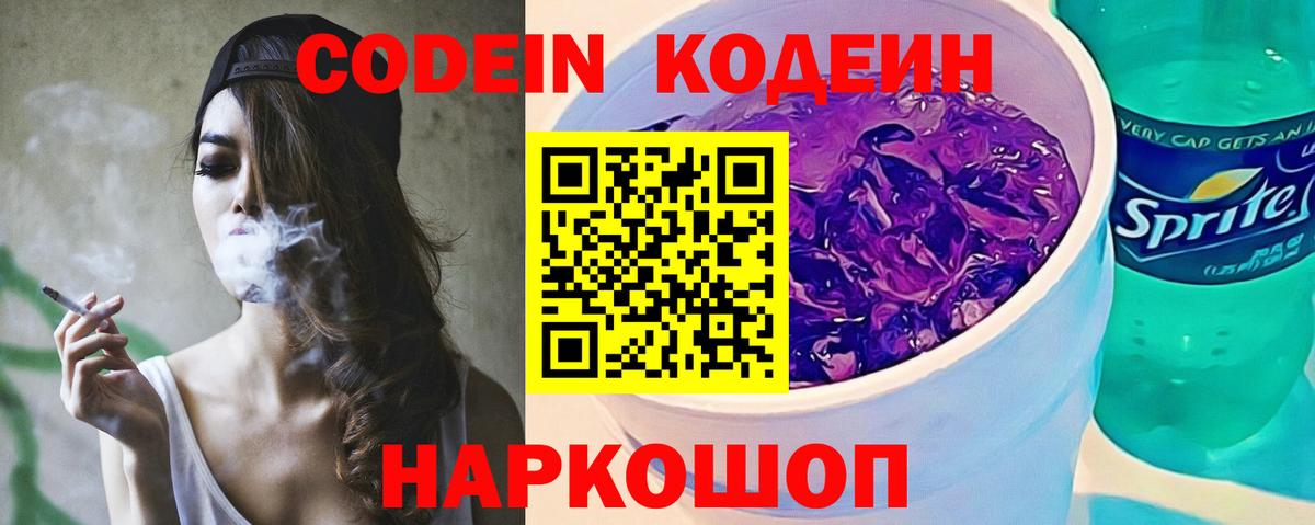 Кодеиновый сироп Lean напиток Lean (лин)  Владикавказ 