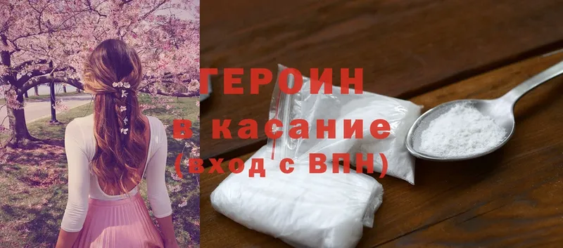 ГЕРОИН Heroin  Владикавказ 