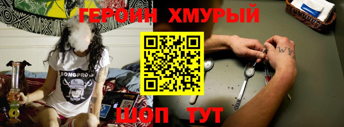 Героин Heroin Владикавказ