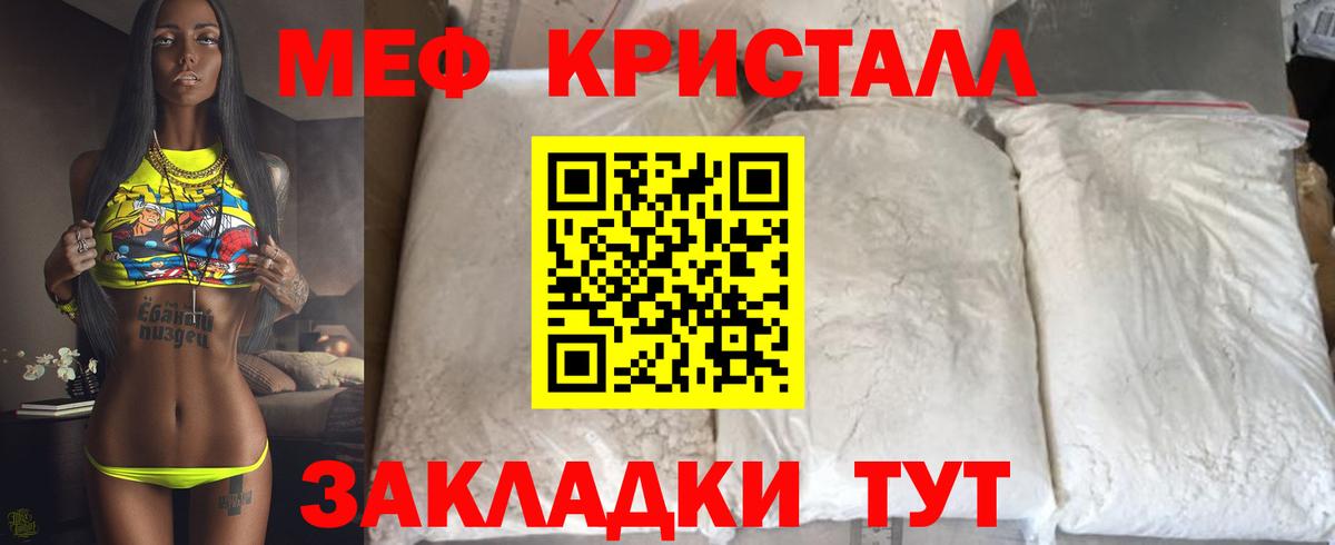 МЕФ  Мефедрон кристаллы  Меф  Владикавказ  МЕФ мяу мяу 